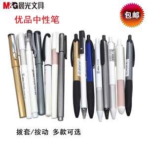 晨光优品 中性笔  碳素笔 签字笔 黑红蓝色水笔 学习文具办公用品