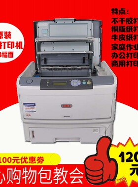OKI b820 b841 b840不干胶标签特种牛皮纸家用商务黑白激光打印机
