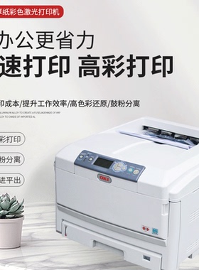 OKI C830dn C810 C8800 c8600彩色激光打印机不干胶标签厚纸打印