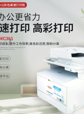 OKI MC361 MC362 MC363 MC561 MC562家用办公多功能彩色一体机