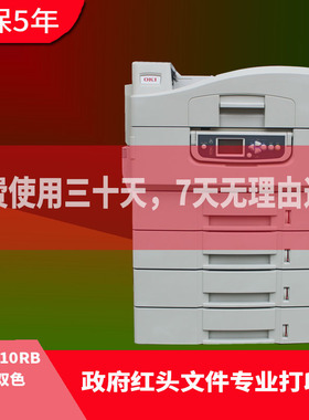 OKI C910RB 方正D5036 A3红黑双色页式金光红红头文件激光打印机