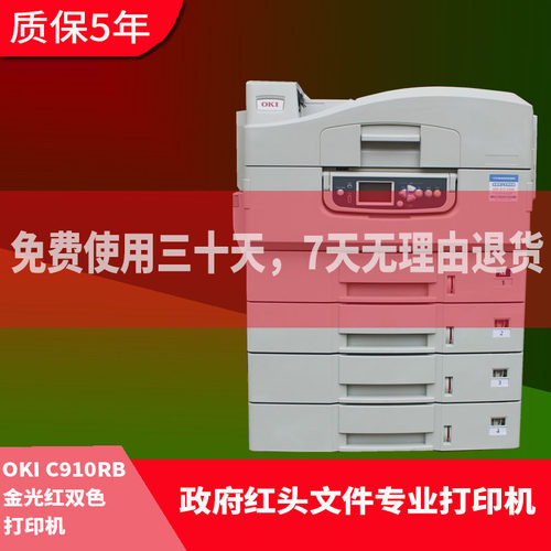 oki双色红头文件打印机