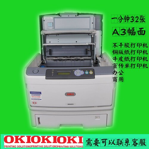 oki标签高清黑白激光打印机