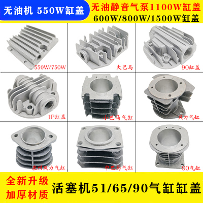 无油静音空压机铝缸盖气泵配件皮带活塞机泵头机头缸盖加油机气缸