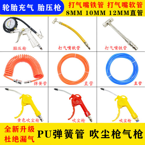 气泵除尘抢高压吹风抢打气嘴胎压枪胎压管轮胎充气弹簧管PU直气管