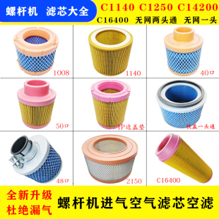 螺杆机风格 保养耗材 空滤 C1250 螺杆空压机空气滤芯滤清器C1140