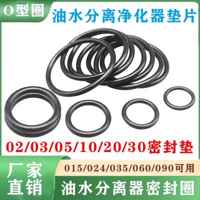 空压机过滤器密封圈净化器橡胶密封垫气泵油水分离器密封圈O型圈