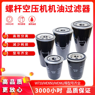 WD962 WD950 WD13145油格芯通用 940 螺杆空压机机油过滤器WD719