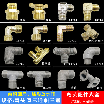 静音无油加油空压机配件缸盖弯头排污纯铜放水阀气泵直三通斜三通
