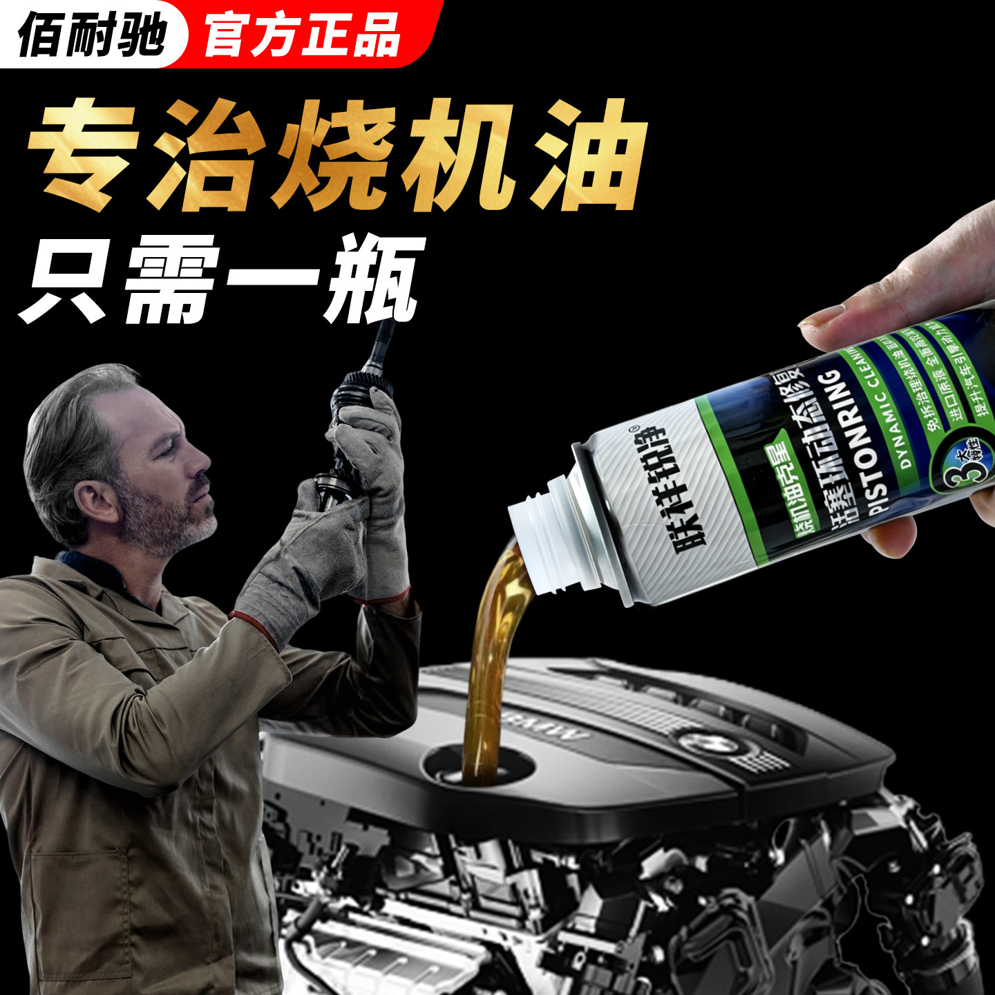 发动机活塞环释放剂烧机油强力修复冒蓝烟抗磨保护剂机油精发动机