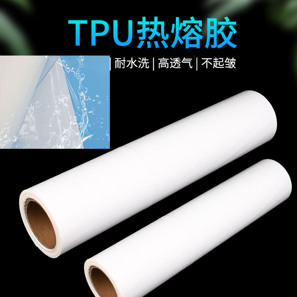 双面胶tpu热熔胶膜服装面料冲锋衣粘接无缝接热压胶膜弹性耐水洗