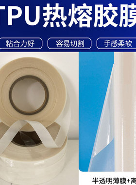 双面热压胶带tpu双面胶膜耐水洗