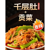 千层肚 去骨凤爪 贡菜冷吃三拼即食川香麻辣加班追剧夜宵零食解馋