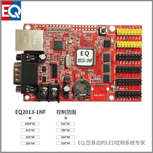 诣阔科技单双色控制卡EQ2013-1NF/2N/3N/4N/5N网络口卡LED显示屏