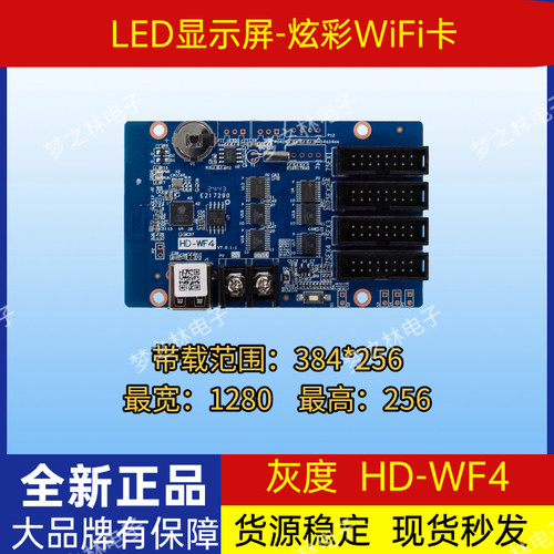 灰度控制卡HD-WF4炫彩wifi控制门头彩 LED显示屏