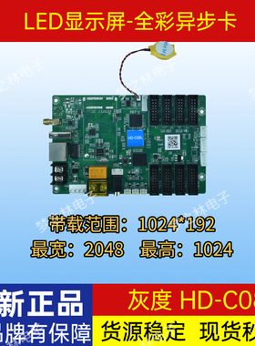 LED灰度控制卡HD-C08L/C16L/C10C异步全彩卡手机电脑WIFI电子屏幕