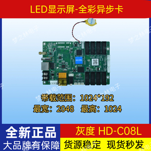 LED灰度控制卡HD-C08L/C16L/C10C异步全彩卡手机电脑WIFI电子屏幕