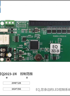 LED显示屏诣阔单双色网络控制卡EQ2023-1NF/2N 2033-1N/2N/3N门头