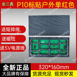 led显示屏模组单元灯板室内外P10标贴灯珠单红双色门头彩电子会标