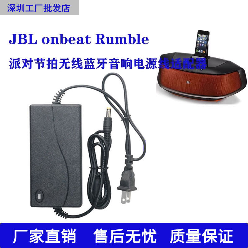JBL OnBeat Rumble派对节拍蓝牙音响箱DC18V3.3A电源适配器充电线