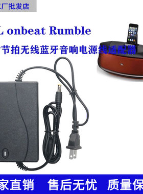 JBL OnBeat Rumble派对节拍蓝牙音响箱DC18V3.3A电源适配器充电线