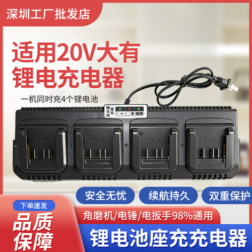 适用大有20V锂电池标充快充闪充充电器2903/5401/5733/5150