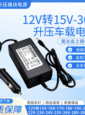 12V转15V16V17V18V24V36V直流升压模块DC-DC车载可调压电源转换器