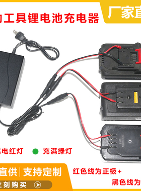 锂电池充电器手电钻电动扳手18V20V21V998V万能通用电动工具充电