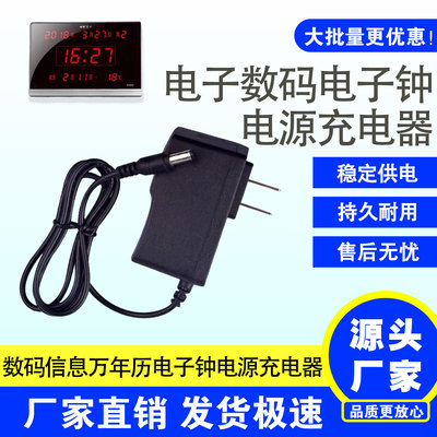 宏创数码万年历12V1000mA电源线