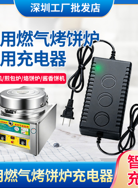商用燃气烤饼机12V/12-20AH