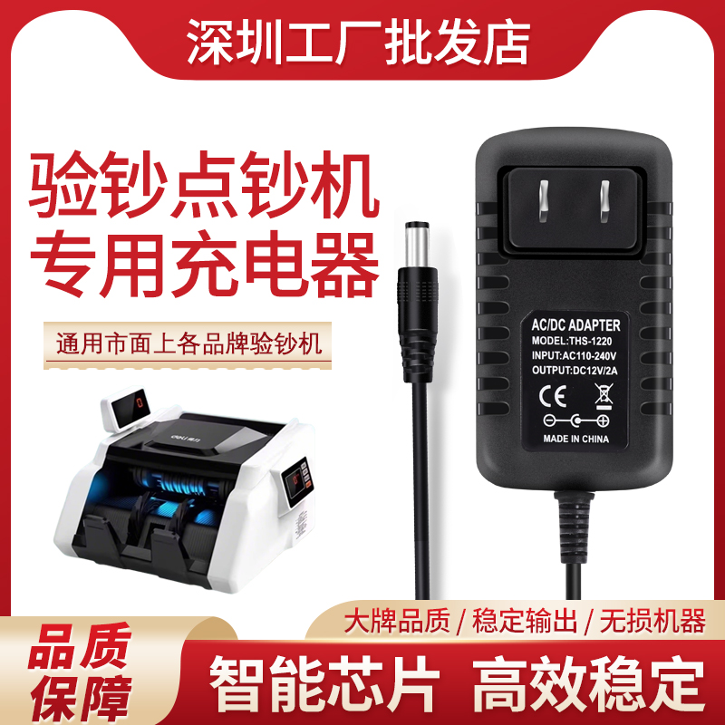 12V点钞机充电器13.8V验钞机充电