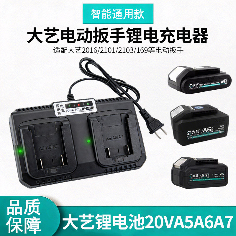 适用大艺A7锂电池充电器图片