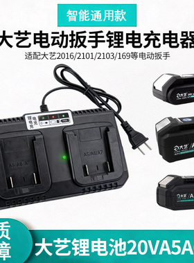适用大艺A7电动扳手原装锂电池充电器48V88FA6角磨机电圆锯充电器