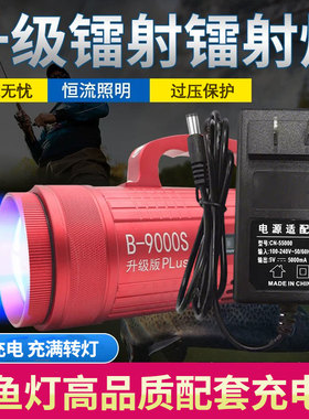 北京顶点H980S钓鱼灯充电器钓灯专用充电适配野钓激光镭射炮充电