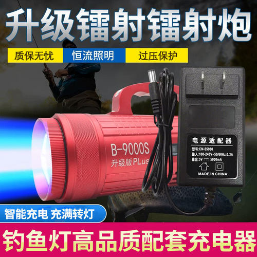 H980S钓鱼灯充电器激光镭射炮