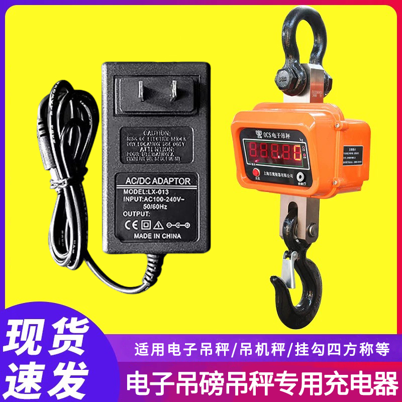 适用万泰直视吊秤7.5V圆孔充电器3T 5吨吊磅电子吊钩称圆头充电线