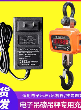 万泰直视吊秤7.5V圆孔充电器