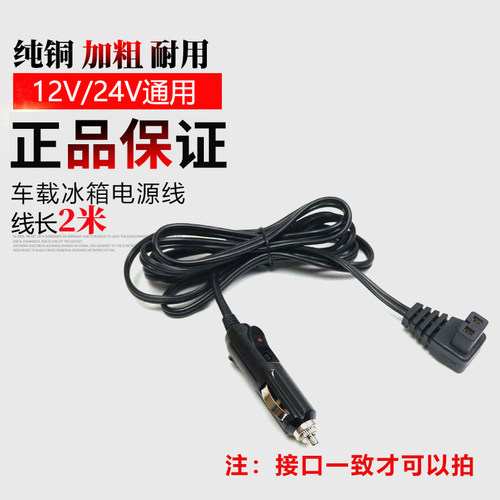 车载压缩机冰箱电源线插头美固