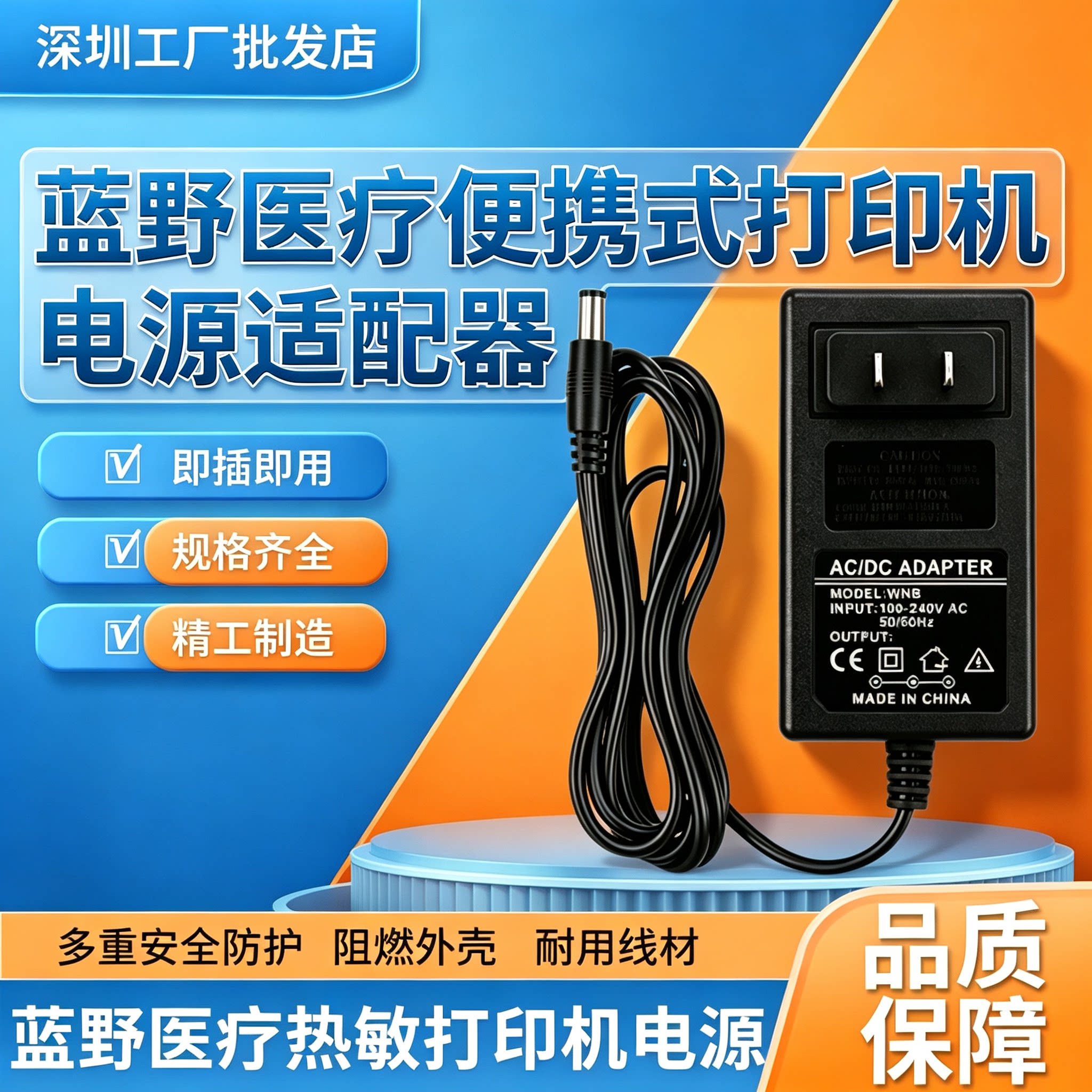 5V3A蓝野医疗打印机电源适配器图片