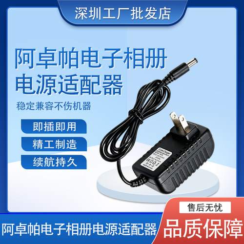 5V=2A阿卓帕10.1充电器