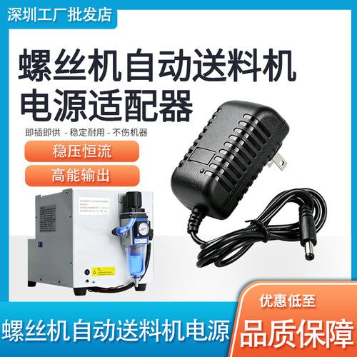 388A/1050螺丝机电源15V2A可调
