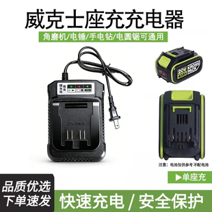 适用于威克士小脚卡胜充电器20v快速座充21V手电钻锂电池充电器