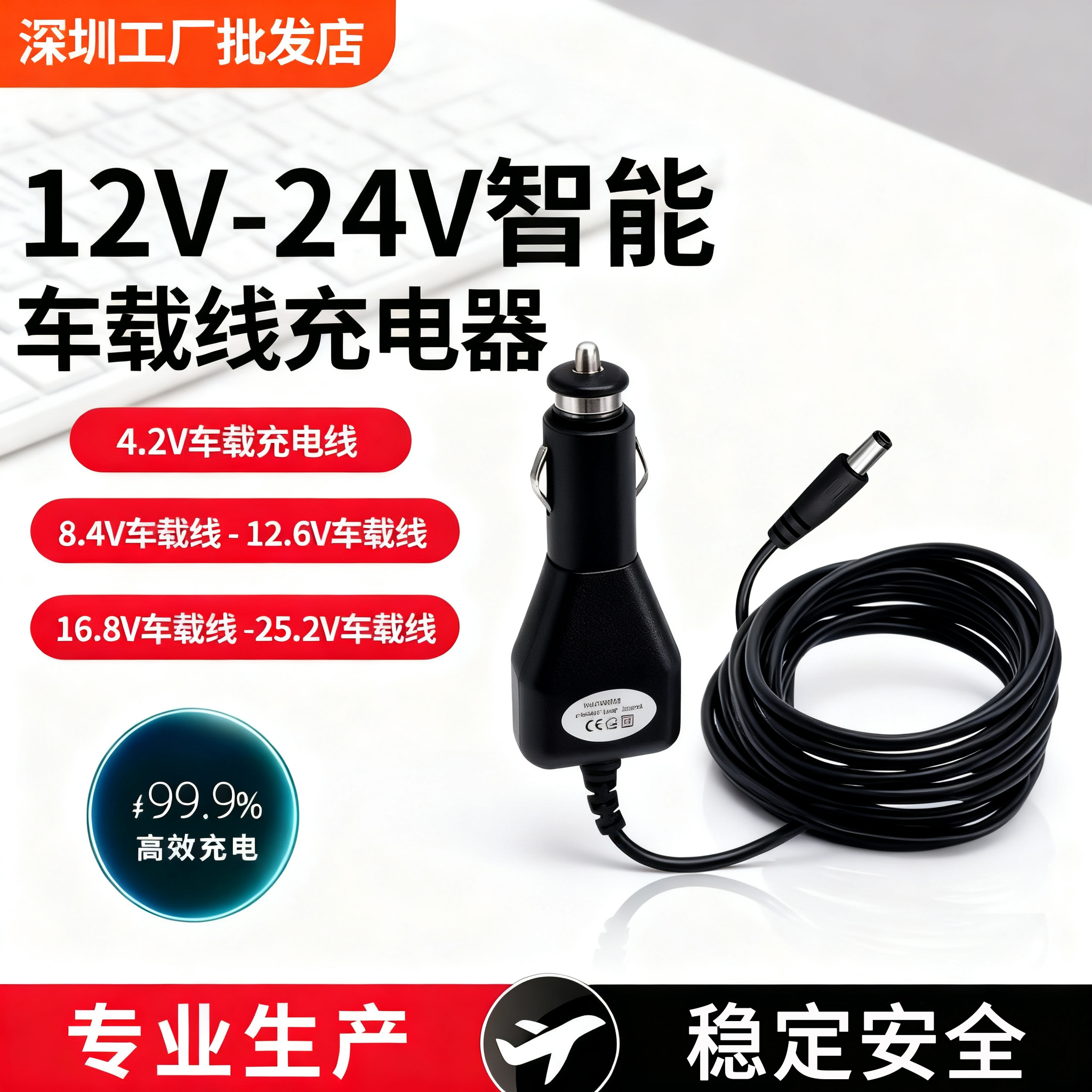 12V-24V车载锂电池充电器