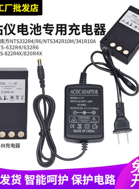 南方瑞得经纬仪LI-20电池星瑞达DT-02DL202DL2007TL-05NC-3充电器