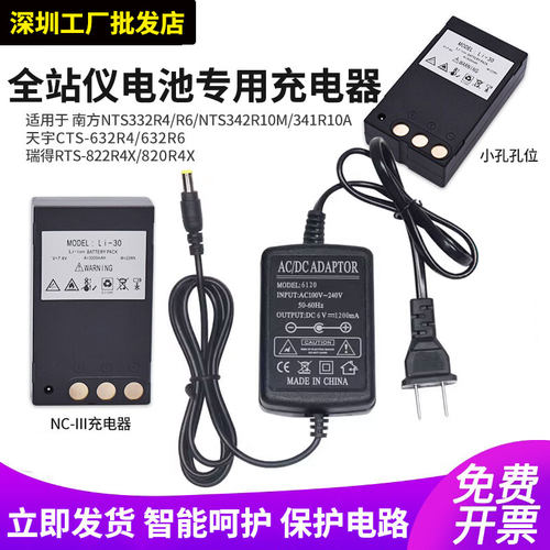 南方瑞得经纬仪LI-20电池充电器