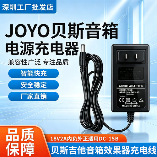 18V/2A卓乐DC15B电源适配器