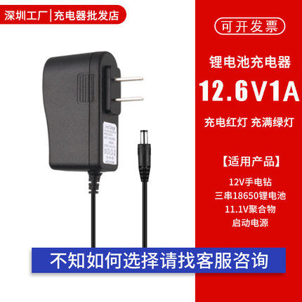 12V Lithium Battery Charger 12.6V1A2A Electric Coal Special Polymer Smart Charger 12.8V1A3/5A