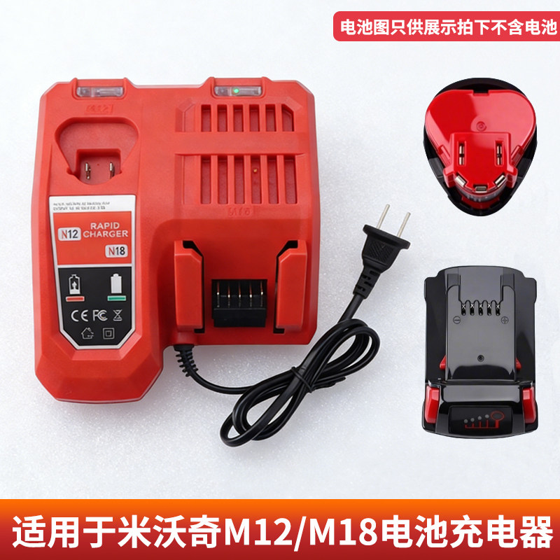 适用米沃奇充电器电池