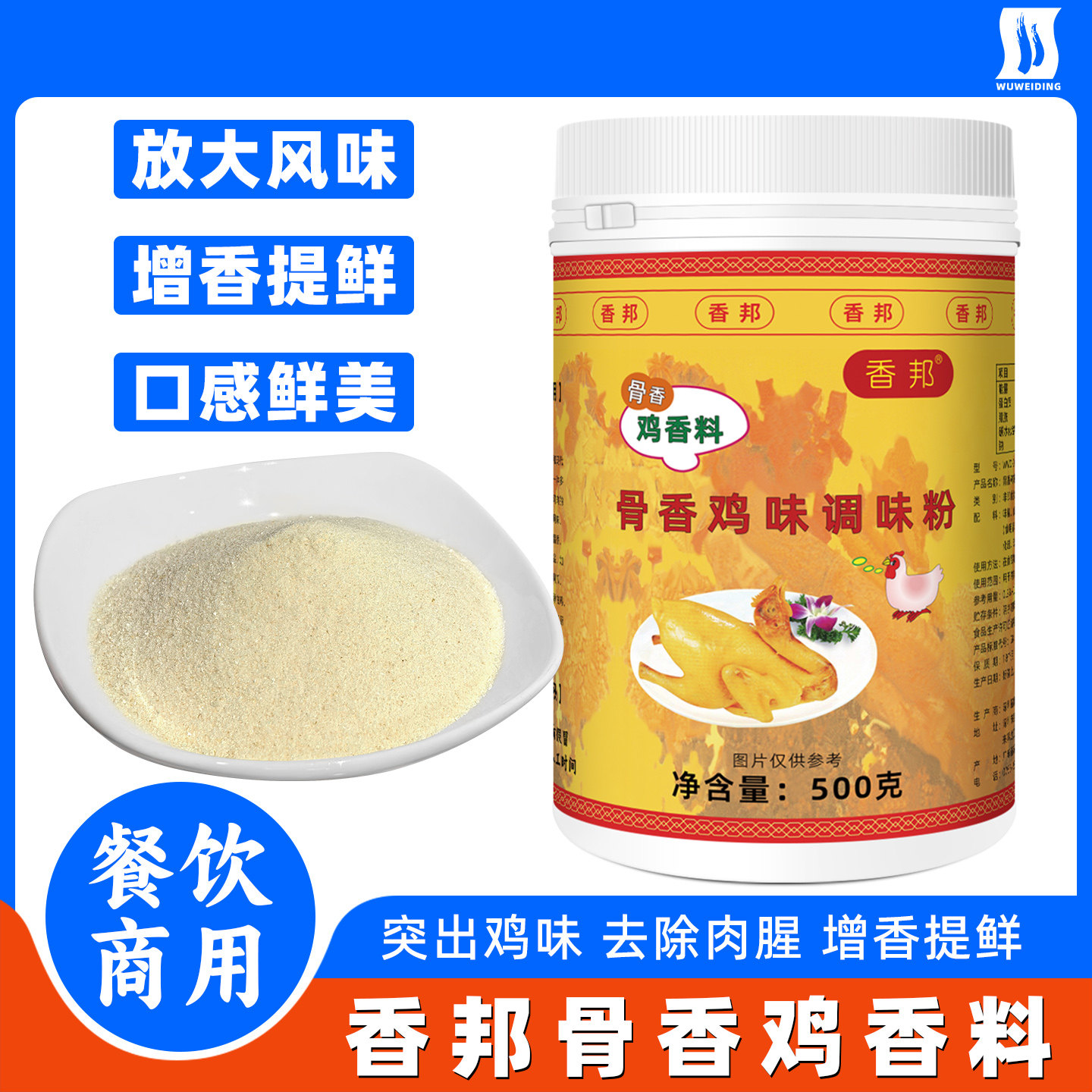 骨香鸡香料500g增香提鲜调味料鸡煲烧鸡窑鸡水晶鸡辣子鸡盐焗鸡