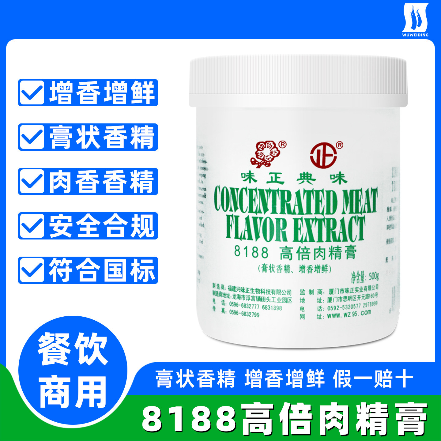 味正典味8188高倍肉精膏香精卤味增香增鲜去腥留香烤肉卤肉类制品